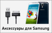 Аксессуары для Samsung